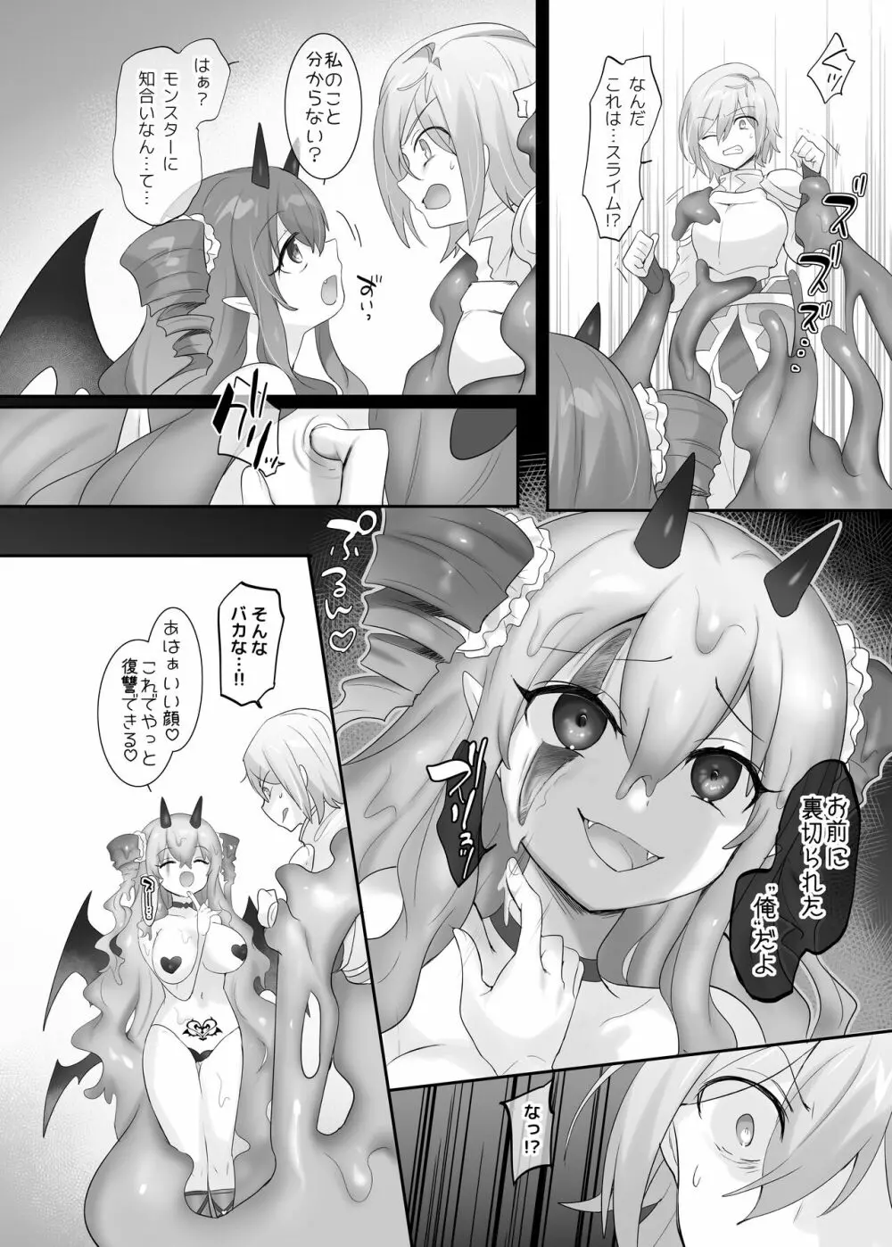 スライム化の呪い+おまけ - page22