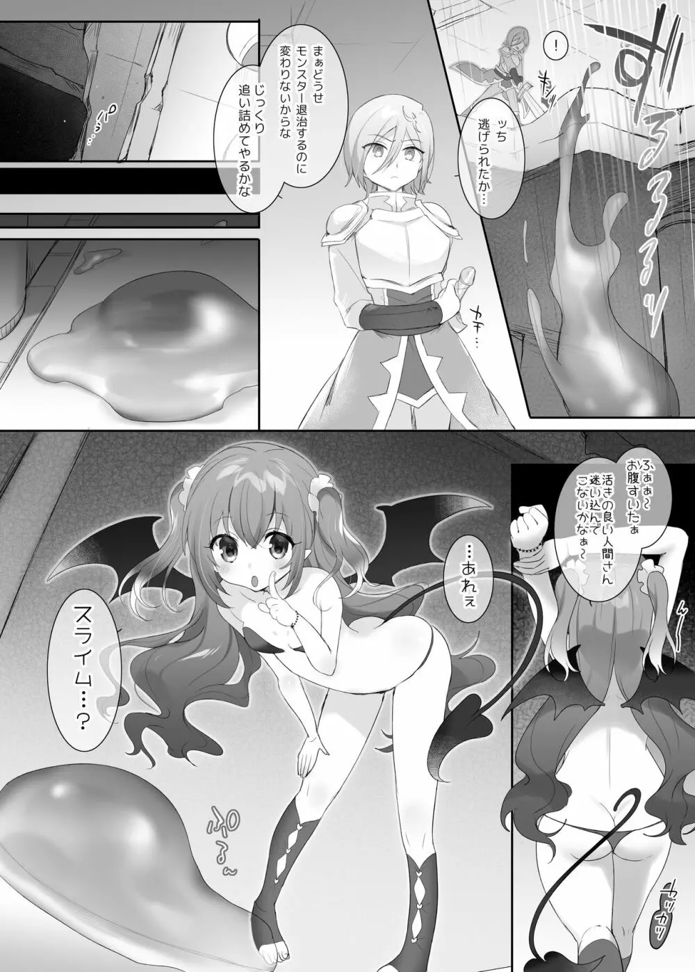 スライム化の呪い+おまけ - page4