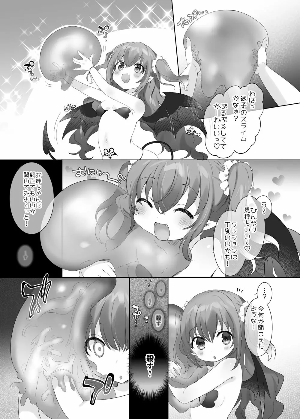 スライム化の呪い+おまけ - page5