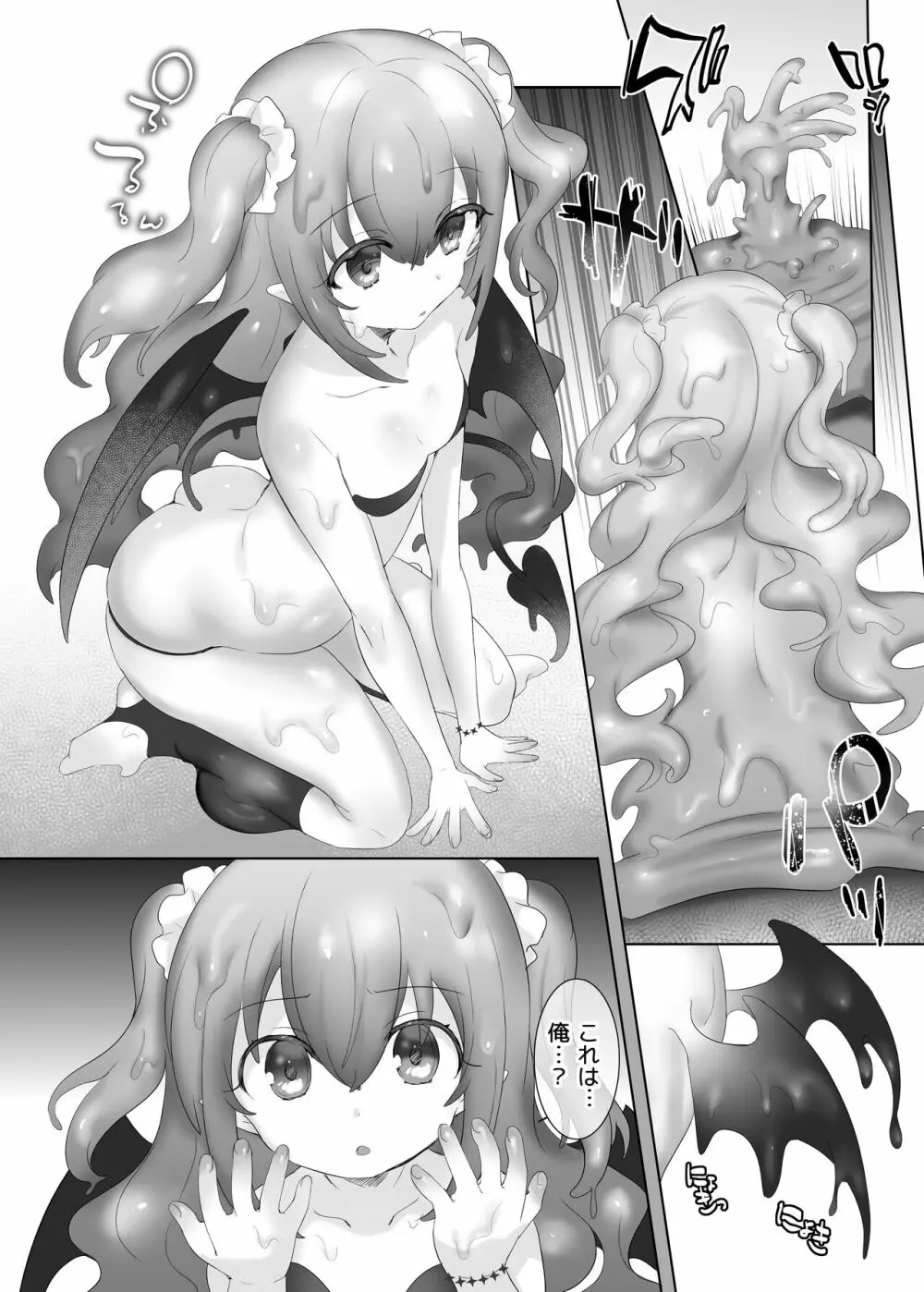 スライム化の呪い+おまけ - page8