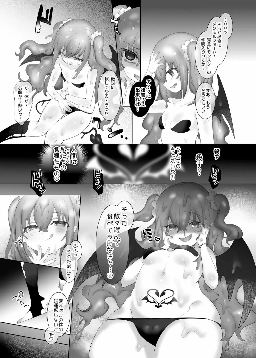 スライム化の呪い+おまけ - page9