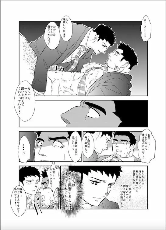 違うんだ。ただイキたいだけなんだ - page31