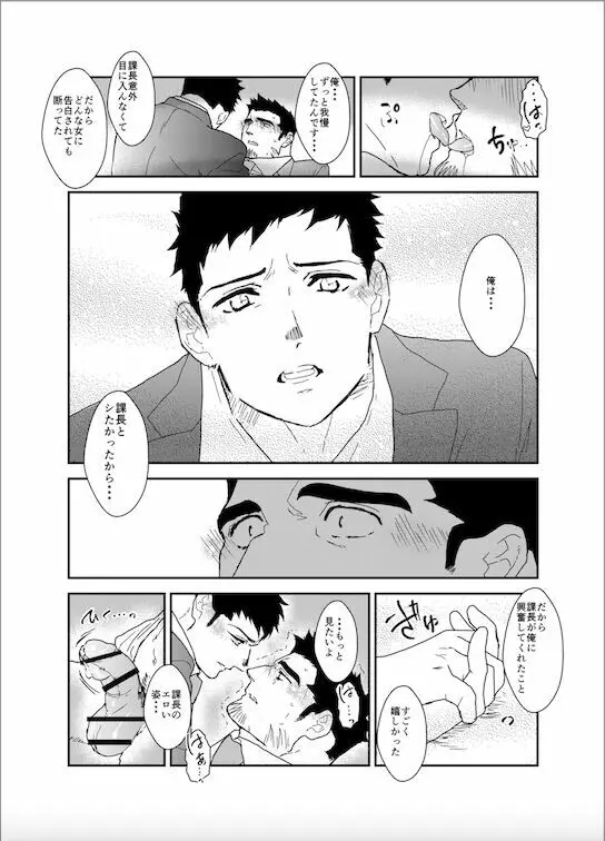 違うんだ。ただイキたいだけなんだ - page33