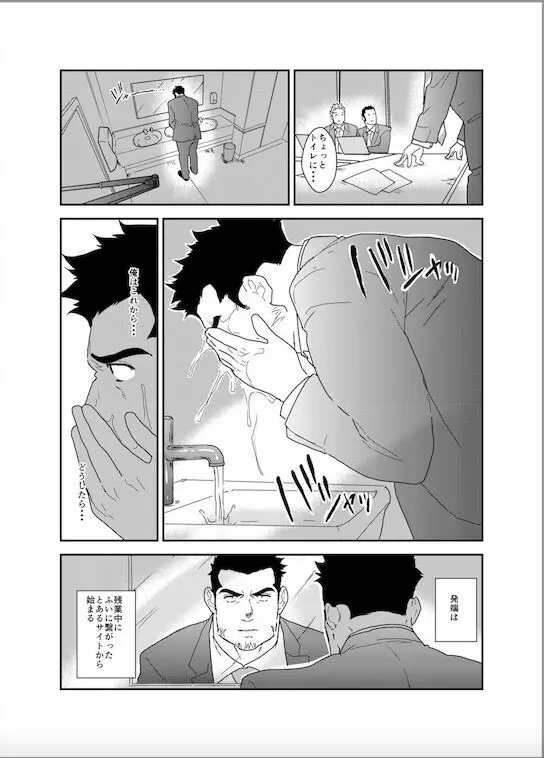 違うんだ。ただイキたいだけなんだ - page4