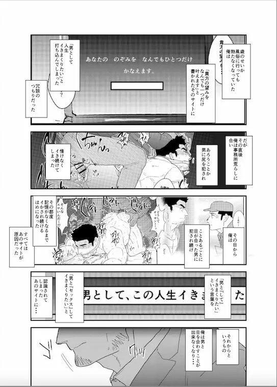 違うんだ。ただイキたいだけなんだ - page5