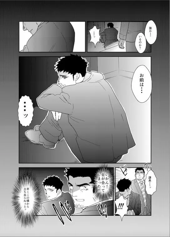 違うんだ。ただイキたいだけなんだ - page7