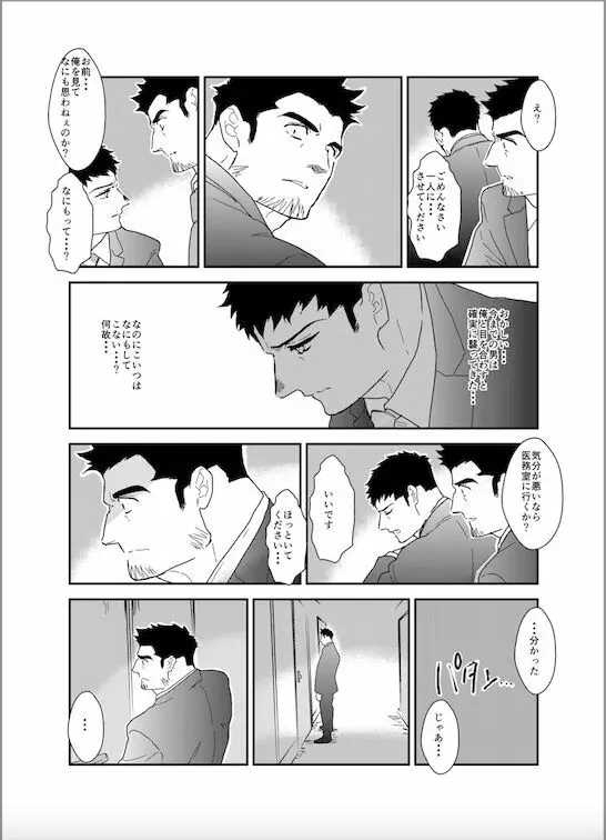 違うんだ。ただイキたいだけなんだ - page9