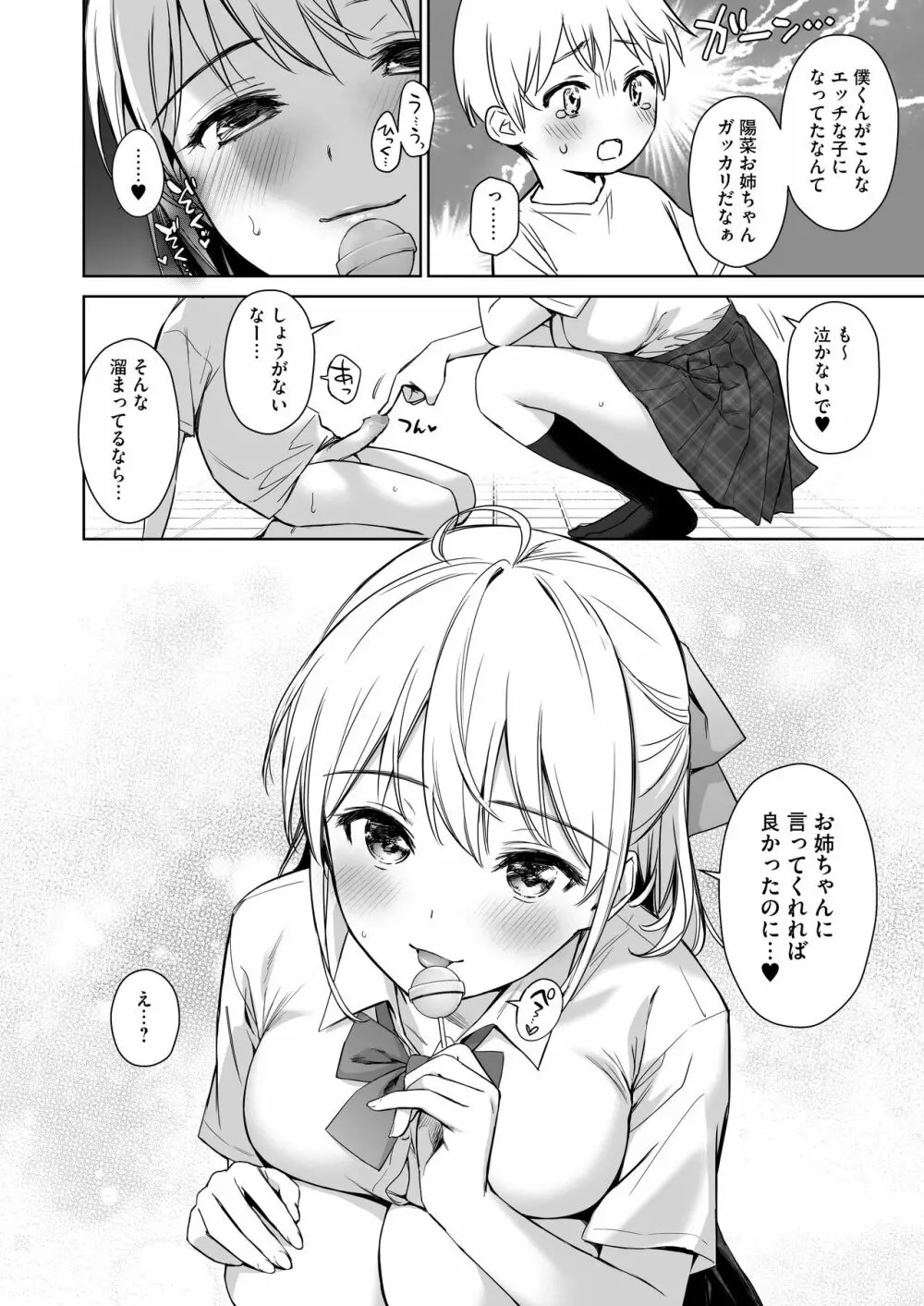 ないしょのはじめて ~数年ぶりに逢った親戚の美人JK姉妹にエッチの手解きされちゃいます~ - page11