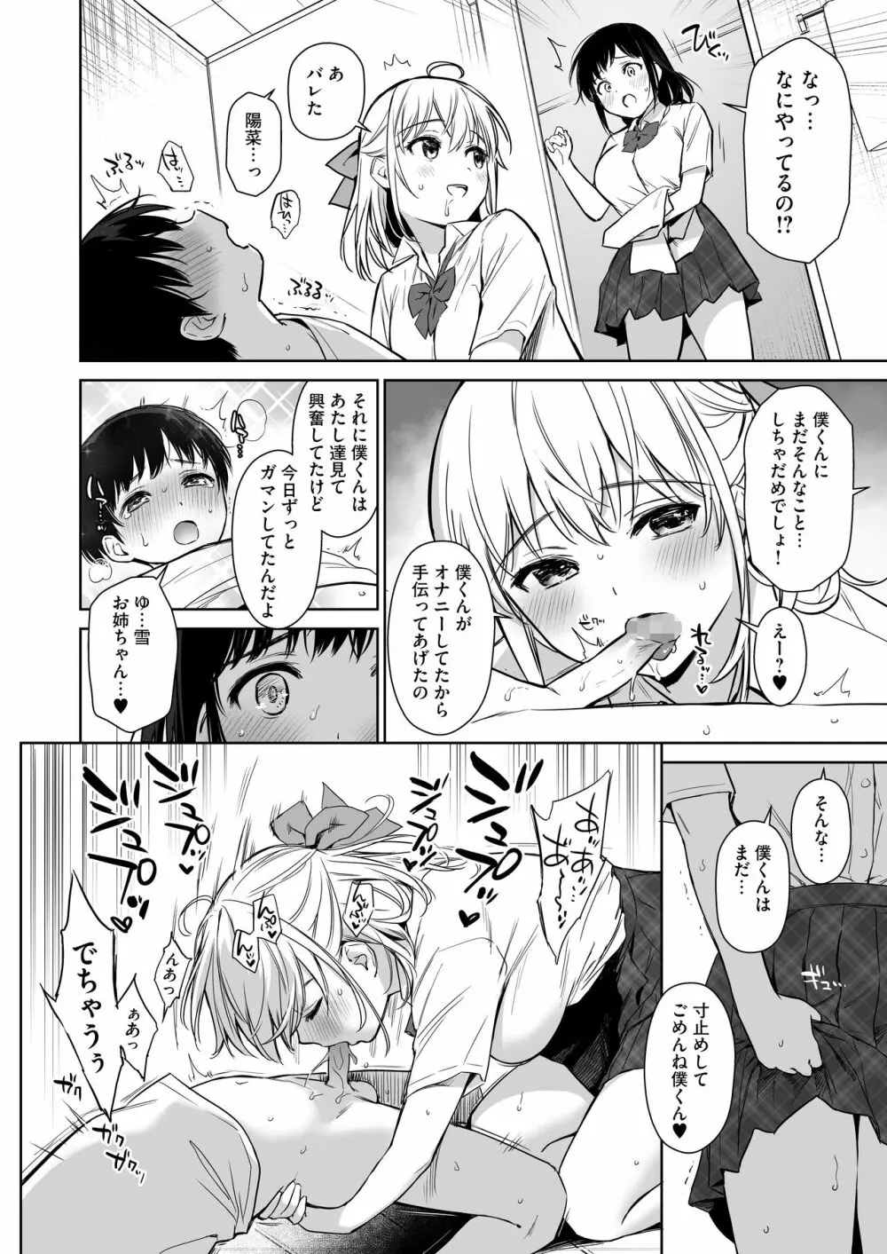ないしょのはじめて ~数年ぶりに逢った親戚の美人JK姉妹にエッチの手解きされちゃいます~ - page15