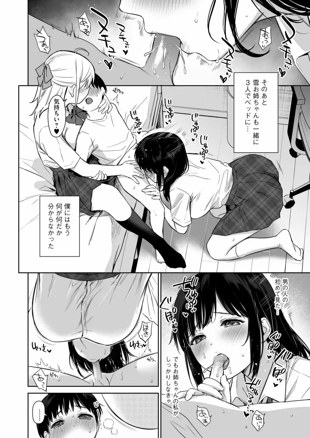 ないしょのはじめて ~数年ぶりに逢った親戚の美人JK姉妹にエッチの手解きされちゃいます~ - page17