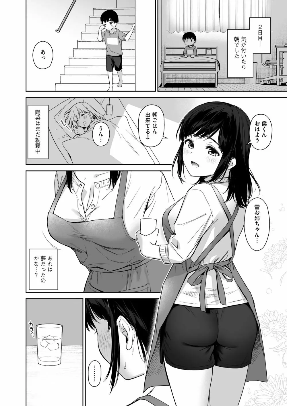 ないしょのはじめて ~数年ぶりに逢った親戚の美人JK姉妹にエッチの手解きされちゃいます~ - page25
