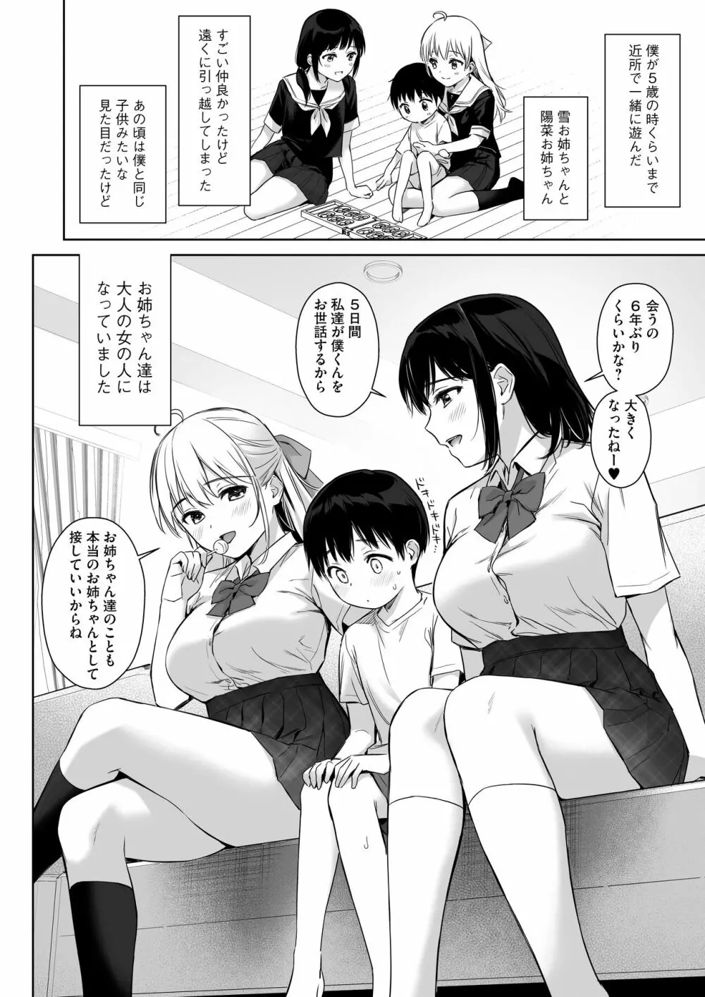 ないしょのはじめて ~数年ぶりに逢った親戚の美人JK姉妹にエッチの手解きされちゃいます~ - page5