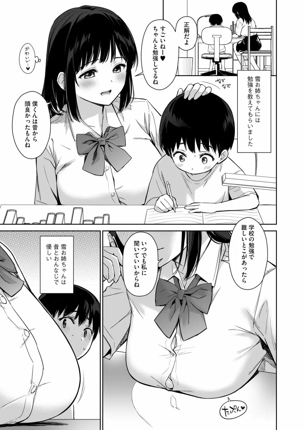 ないしょのはじめて ~数年ぶりに逢った親戚の美人JK姉妹にエッチの手解きされちゃいます~ - page6
