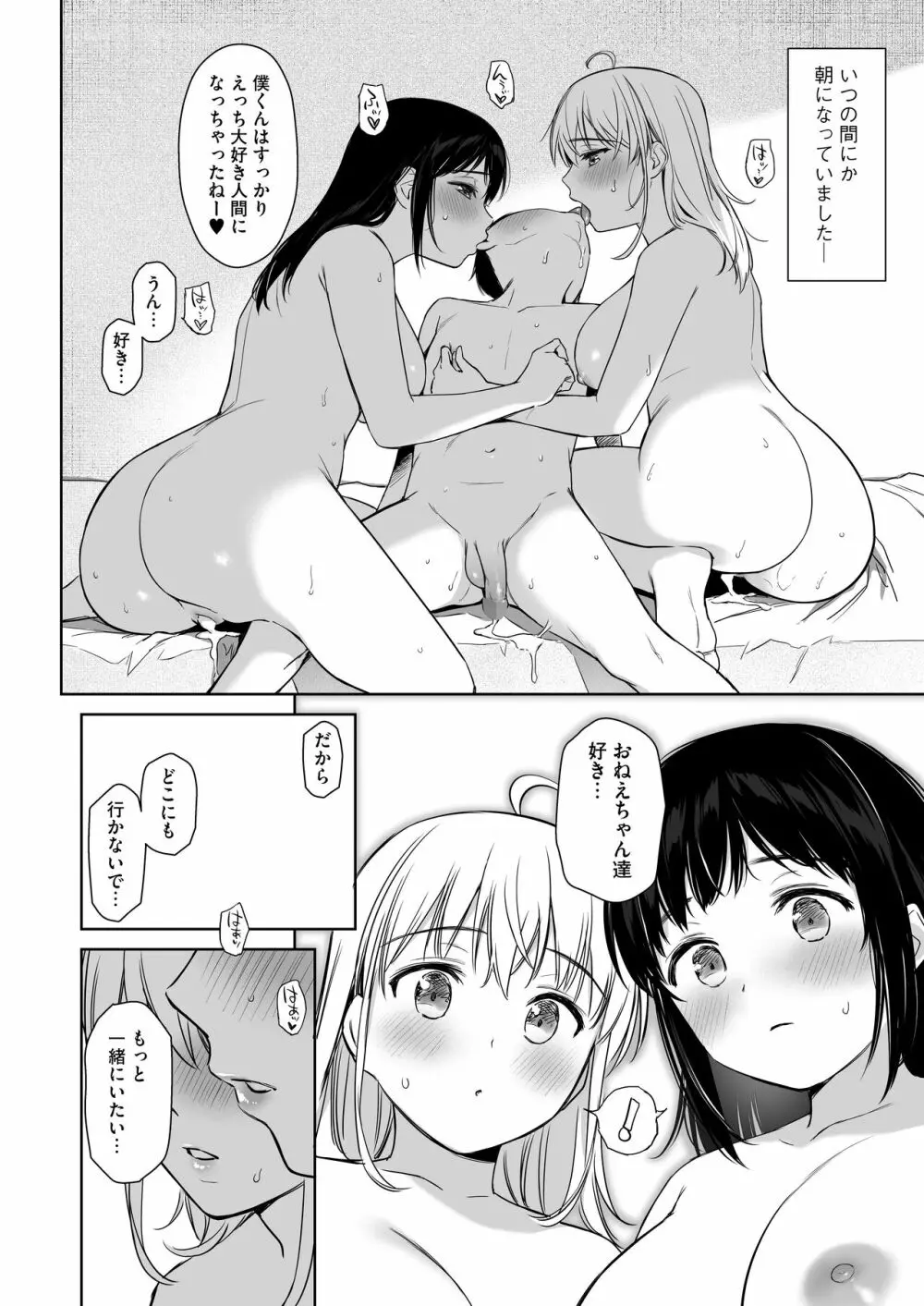 ないしょのはじめて ~数年ぶりに逢った親戚の美人JK姉妹にエッチの手解きされちゃいます~ - page65