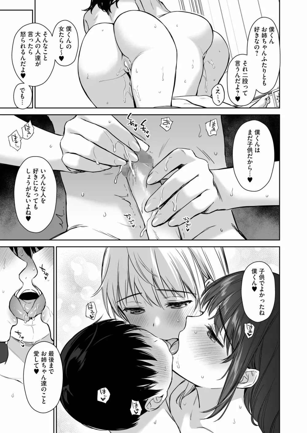 ないしょのはじめて ~数年ぶりに逢った親戚の美人JK姉妹にエッチの手解きされちゃいます~ - page66
