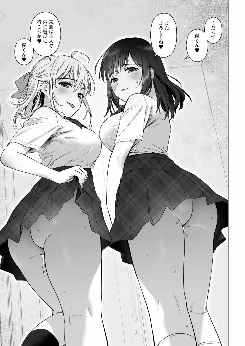 ないしょのはじめて ~数年ぶりに逢った親戚の美人JK姉妹にエッチの手解きされちゃいます~ - page76