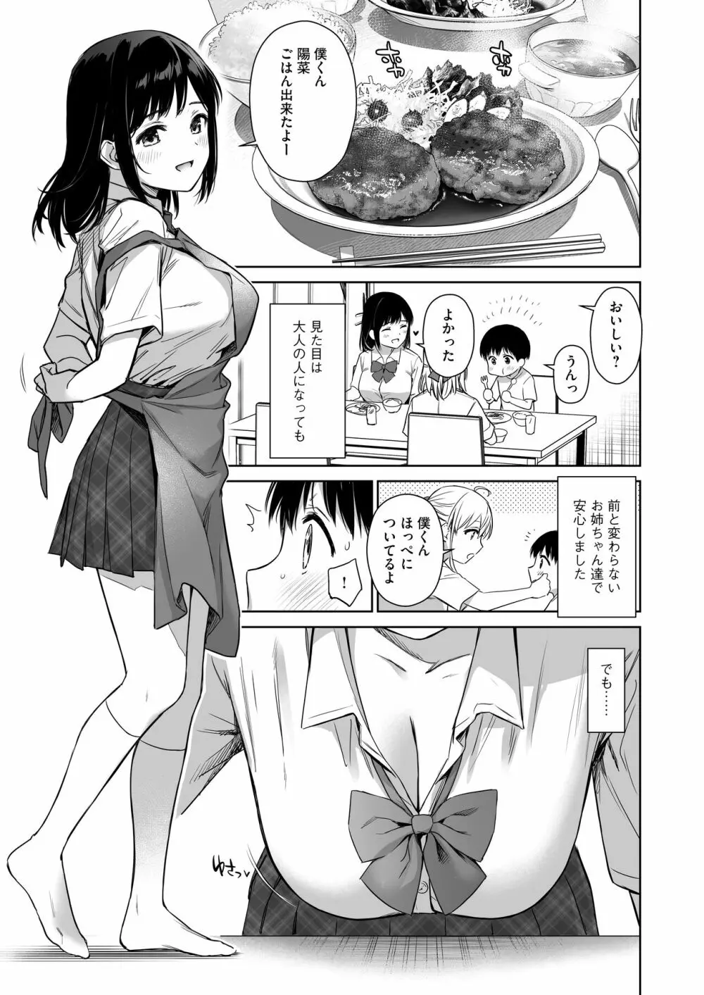 ないしょのはじめて ~数年ぶりに逢った親戚の美人JK姉妹にエッチの手解きされちゃいます~ - page8