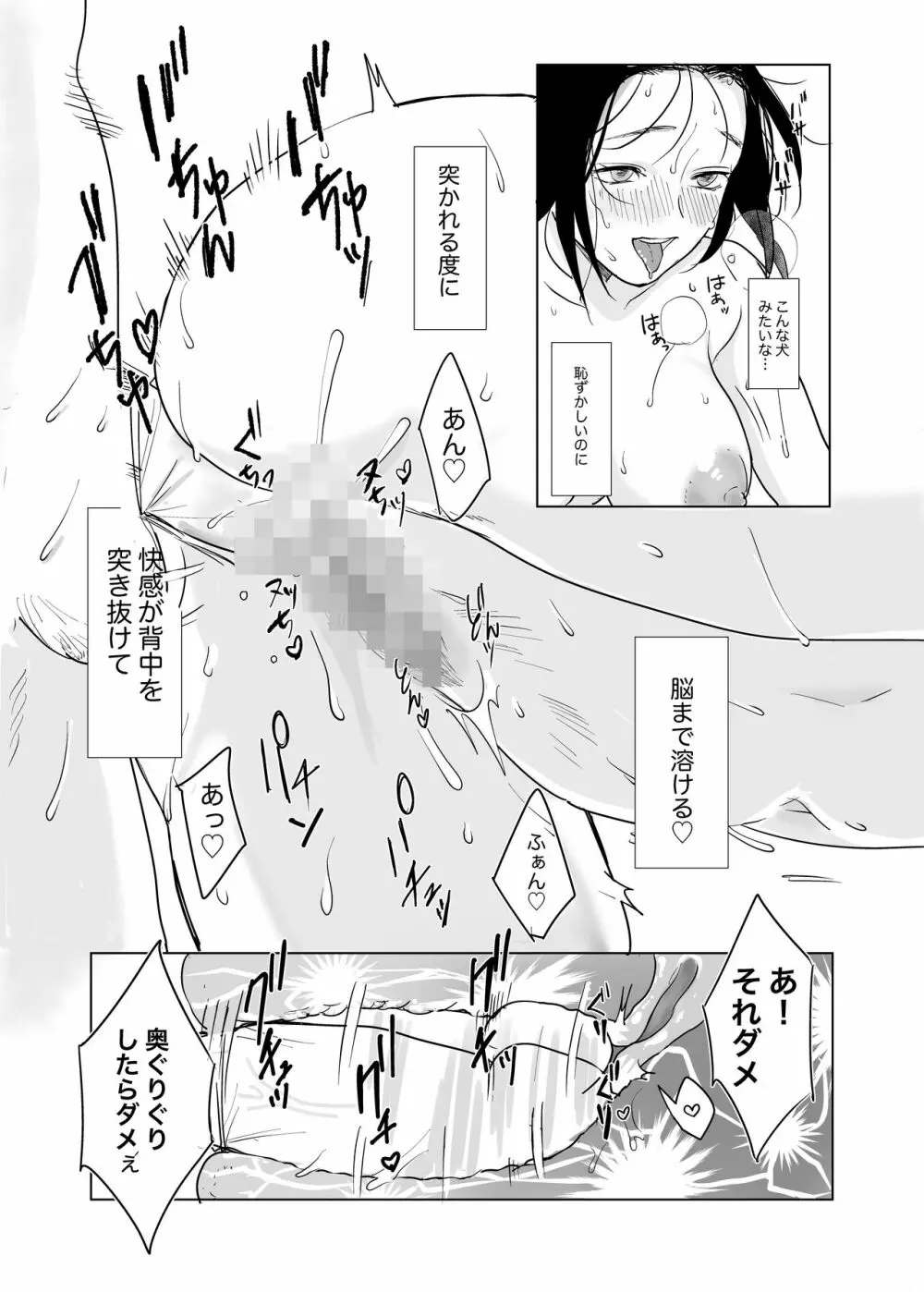 はじめての夜遊び - page18
