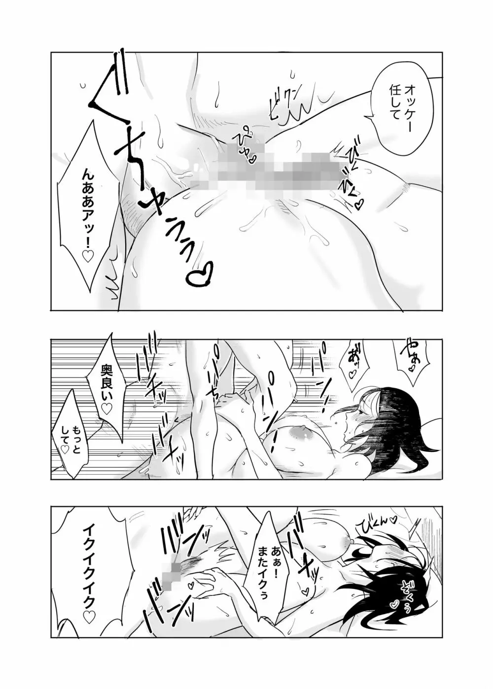 はじめての夜遊び - page22