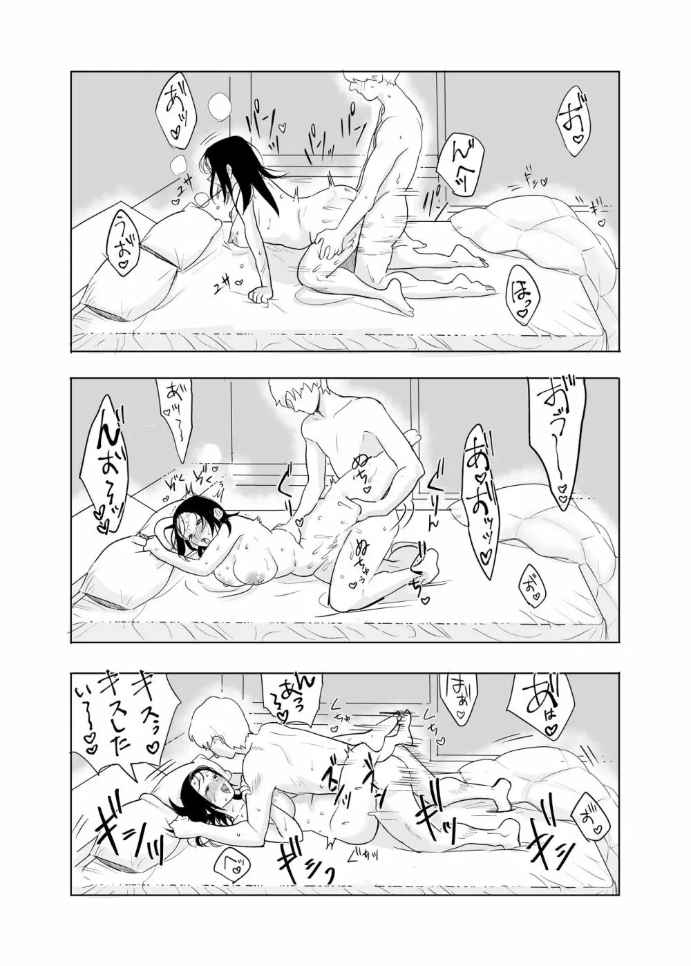 はじめての夜遊び - page24