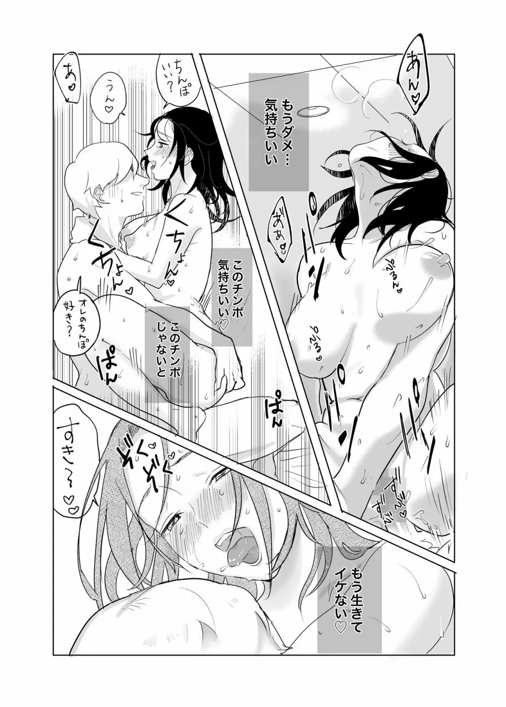 はじめての夜遊び - page26