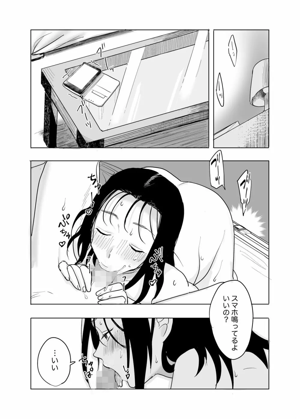はじめての夜遊び - page28