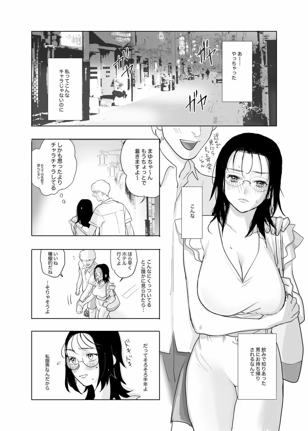 はじめての夜遊び - page3