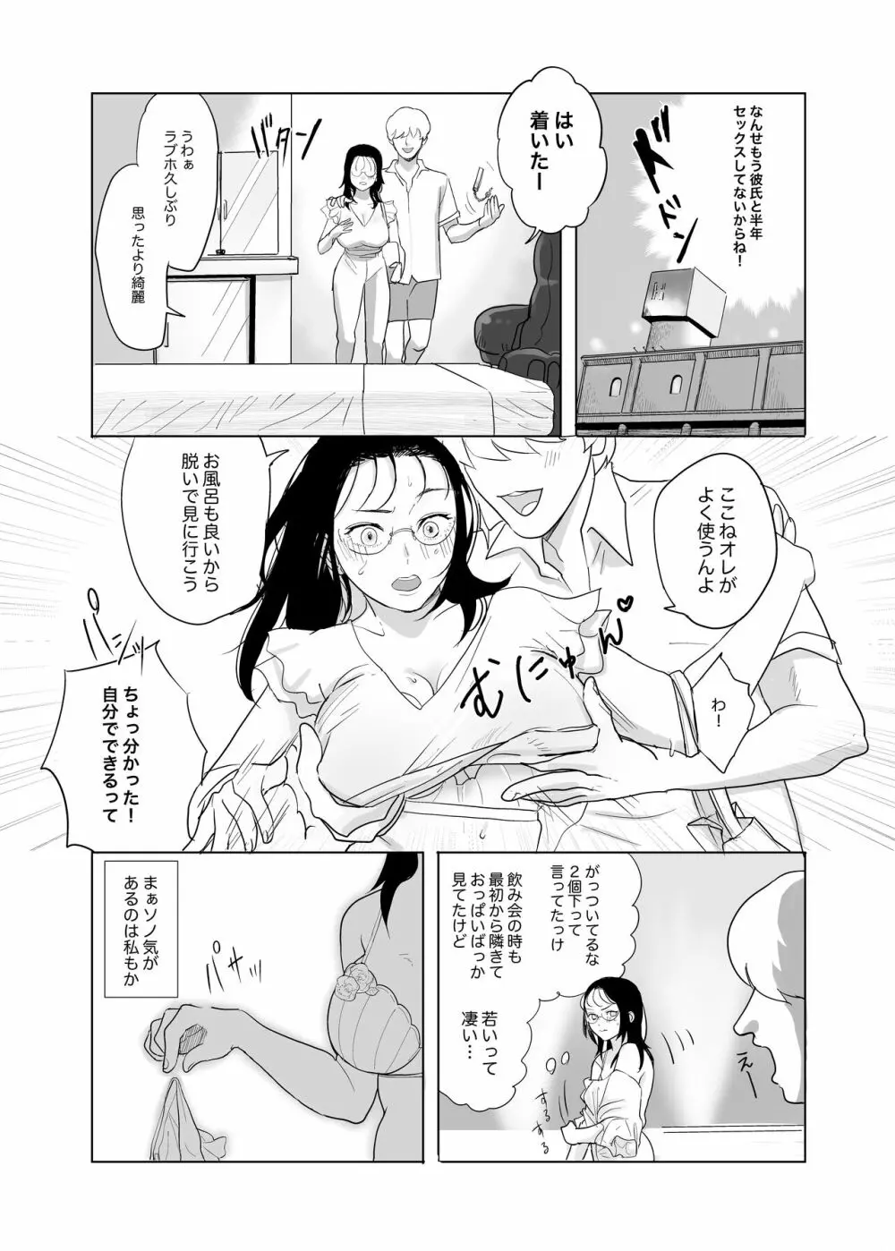 はじめての夜遊び - page4