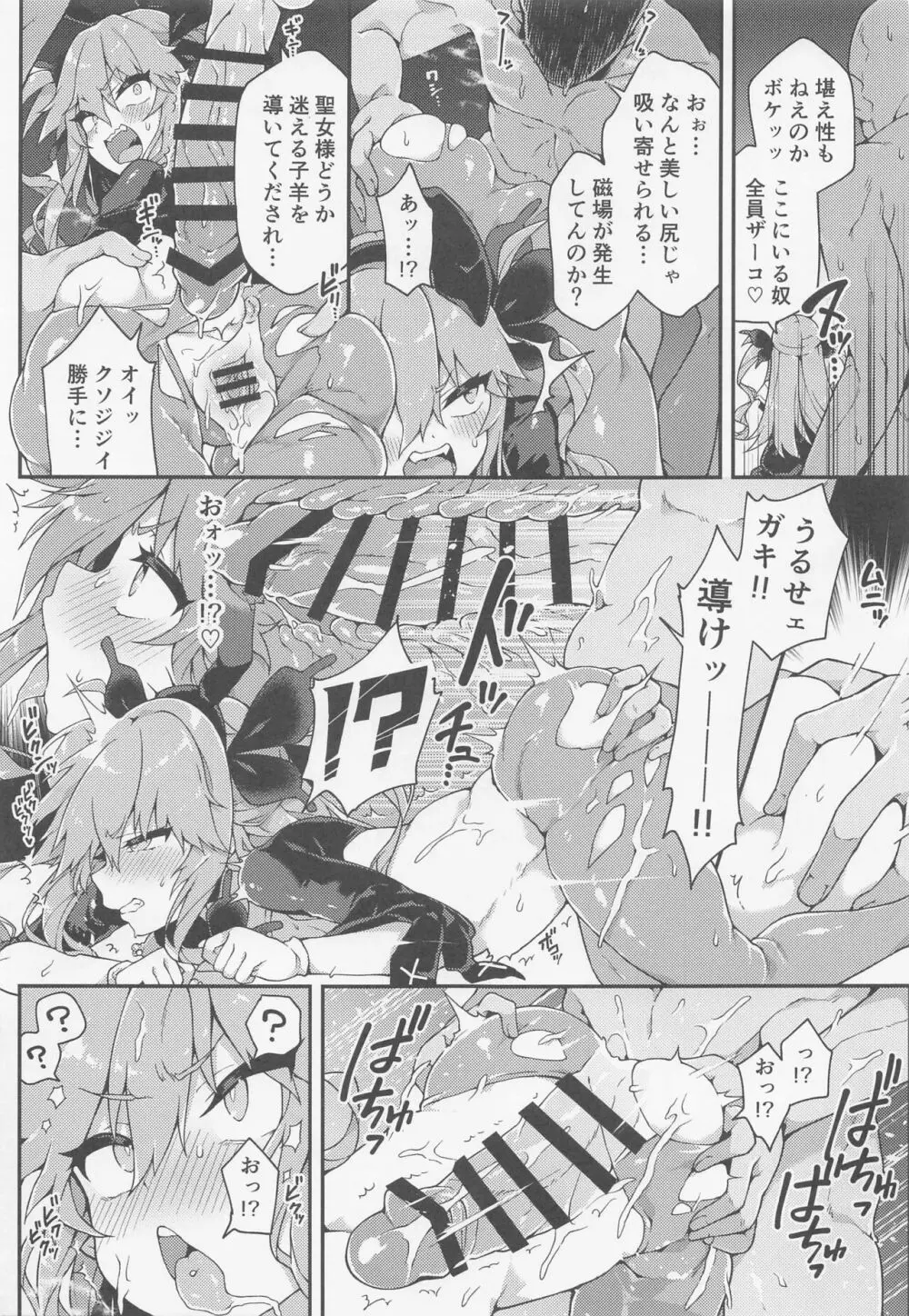 聖女れりあとシコシコ懺悔 - page8