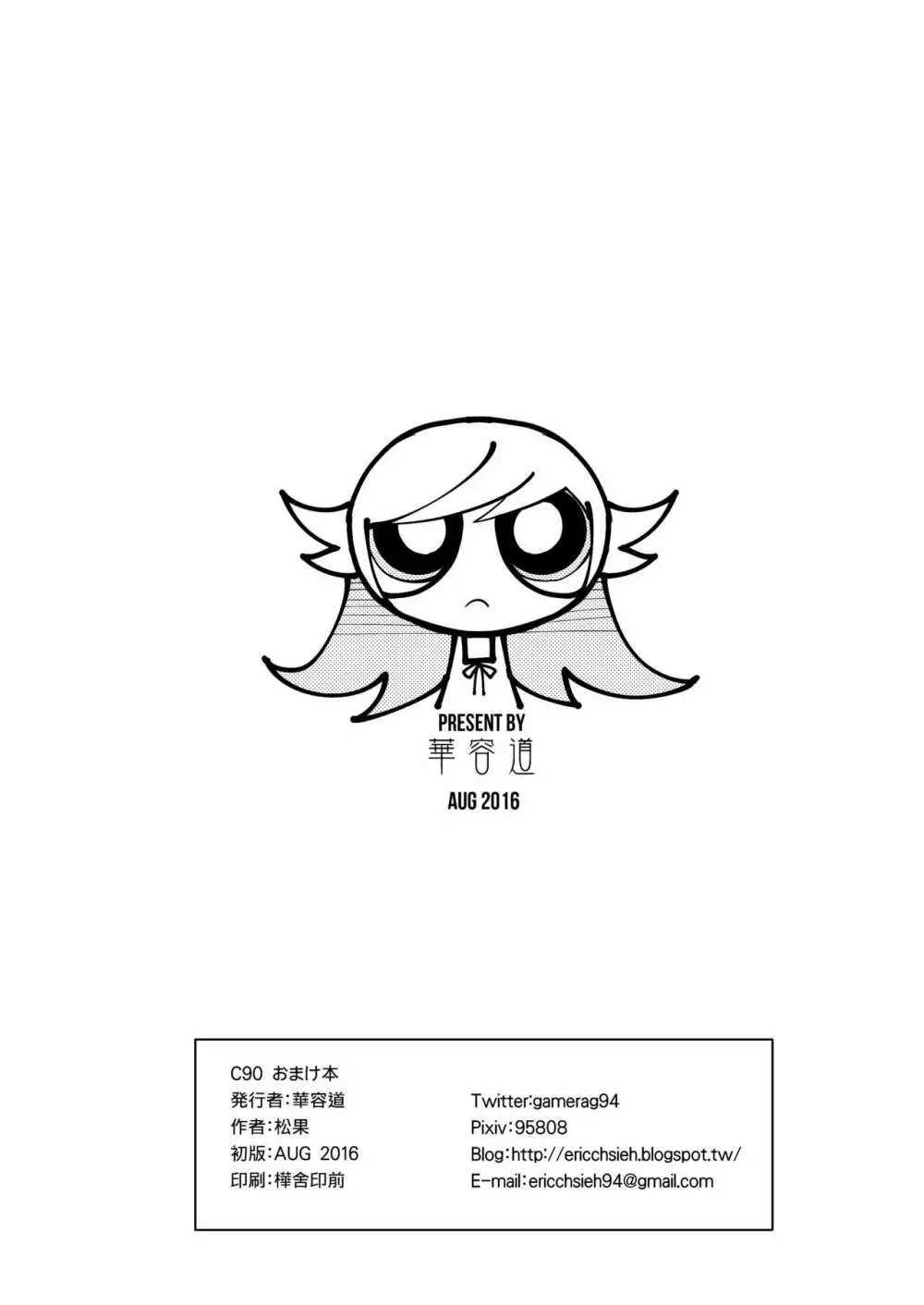 C90 おまけ本 - page10