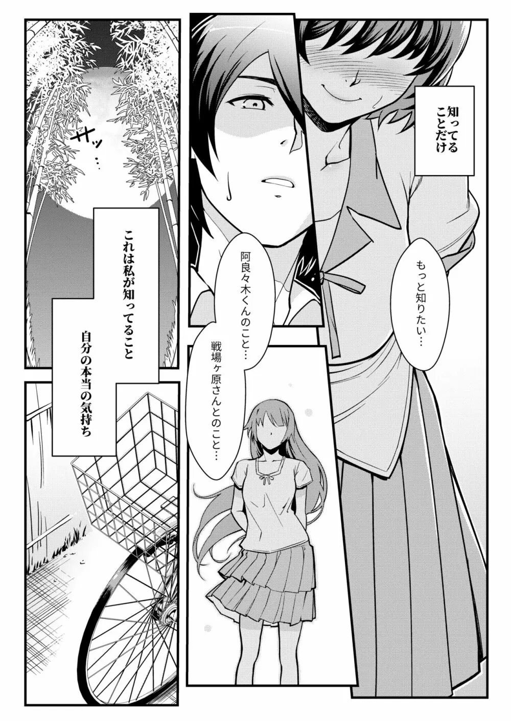 羽川WHITE - page10