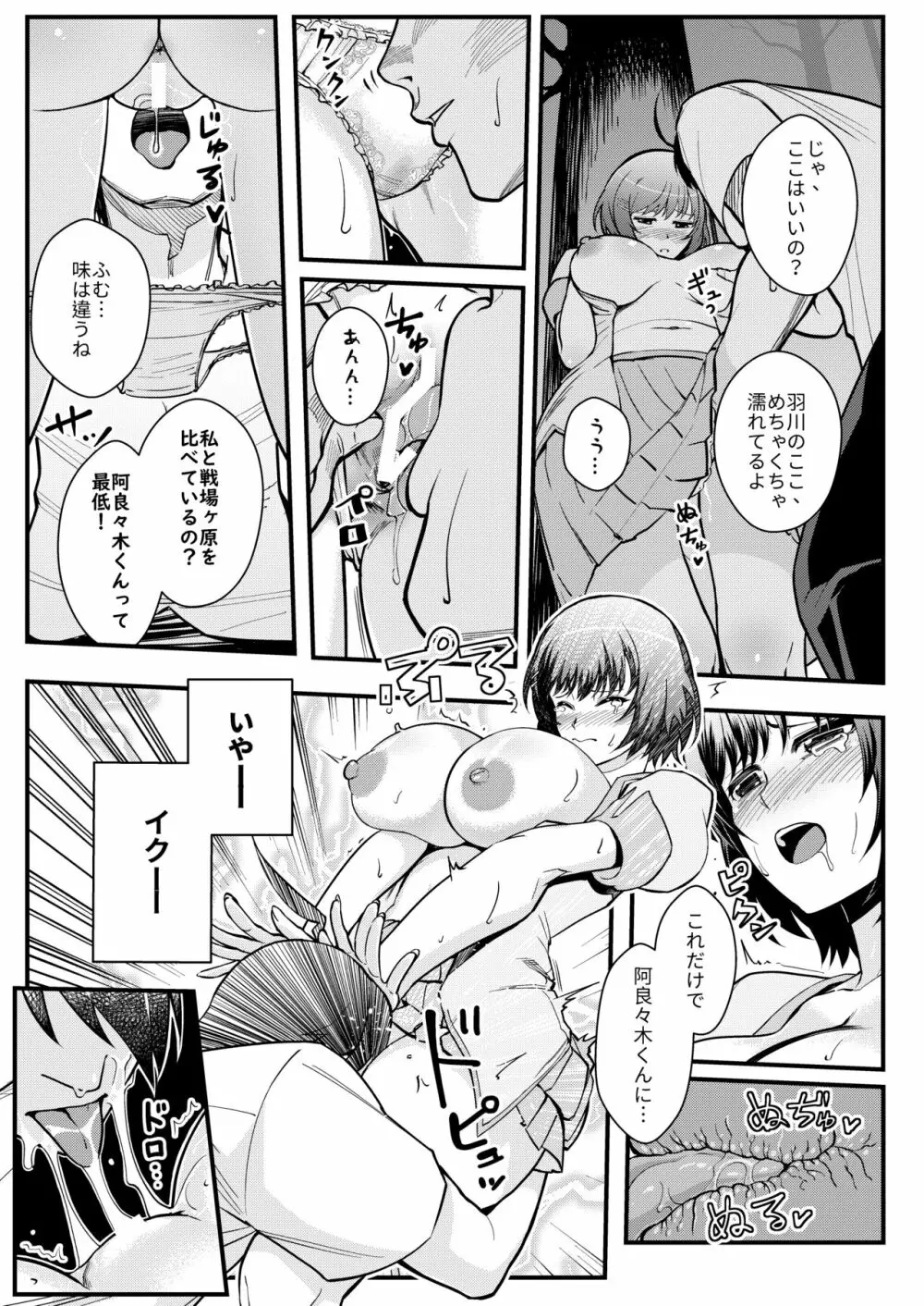 羽川WHITE - page12