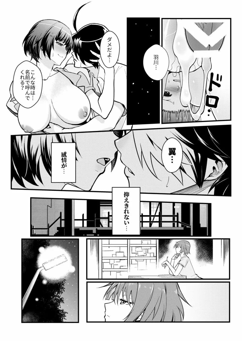羽川WHITE - page19