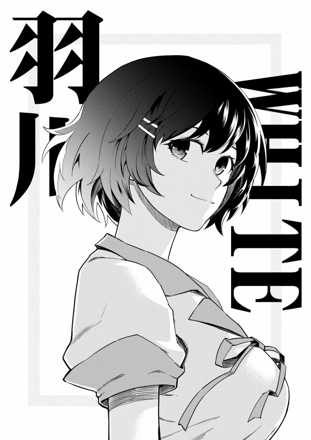 羽川WHITE - page2
