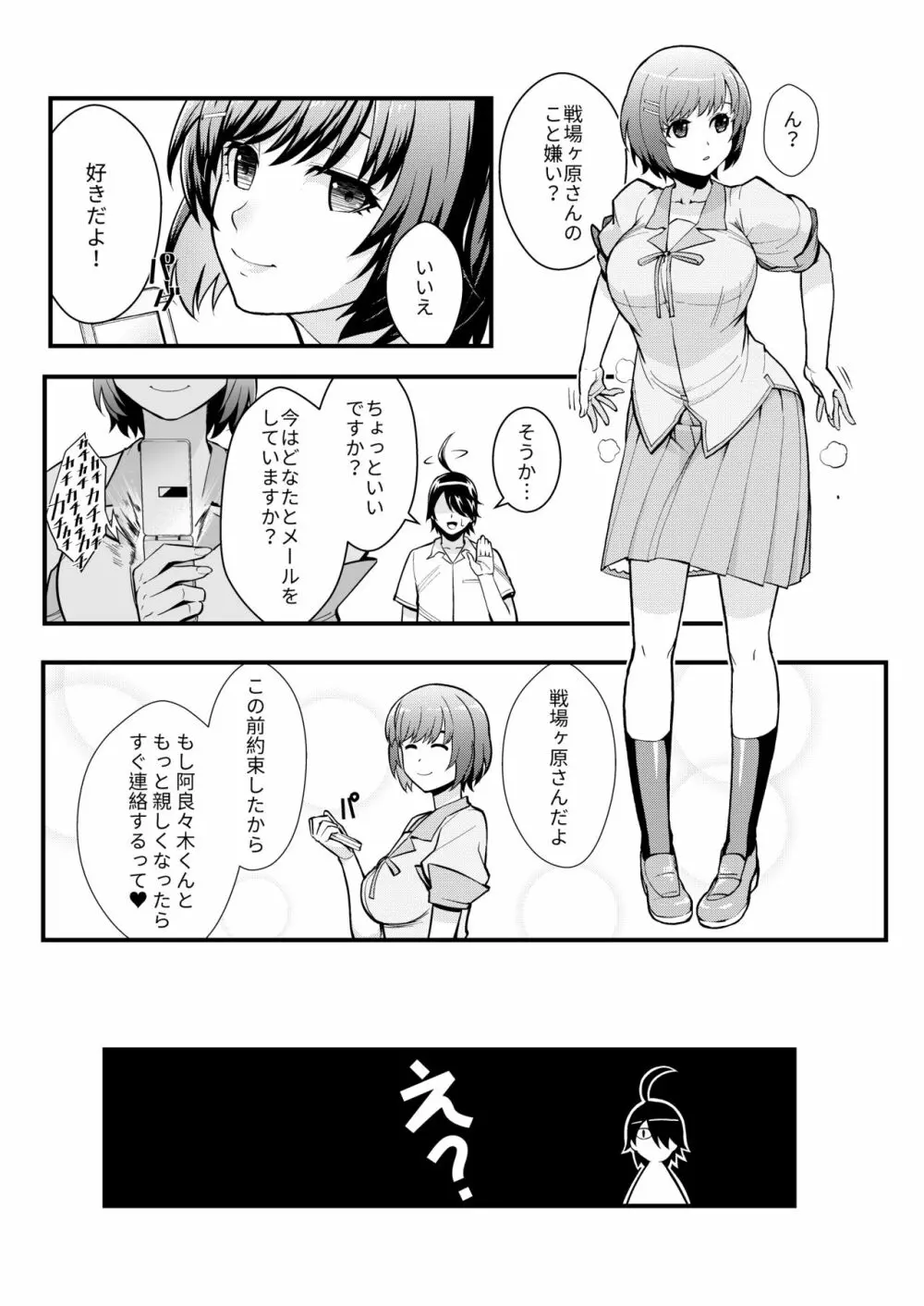 羽川WHITE - page24