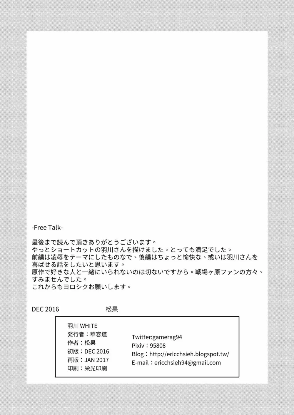 羽川WHITE - page25