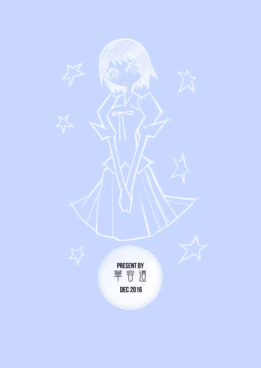 羽川WHITE - page26