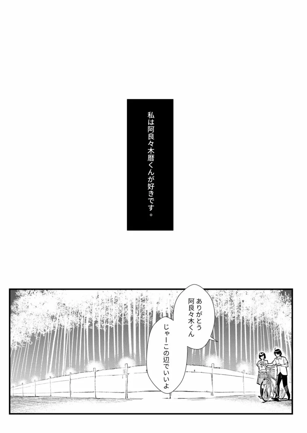 羽川WHITE - page4