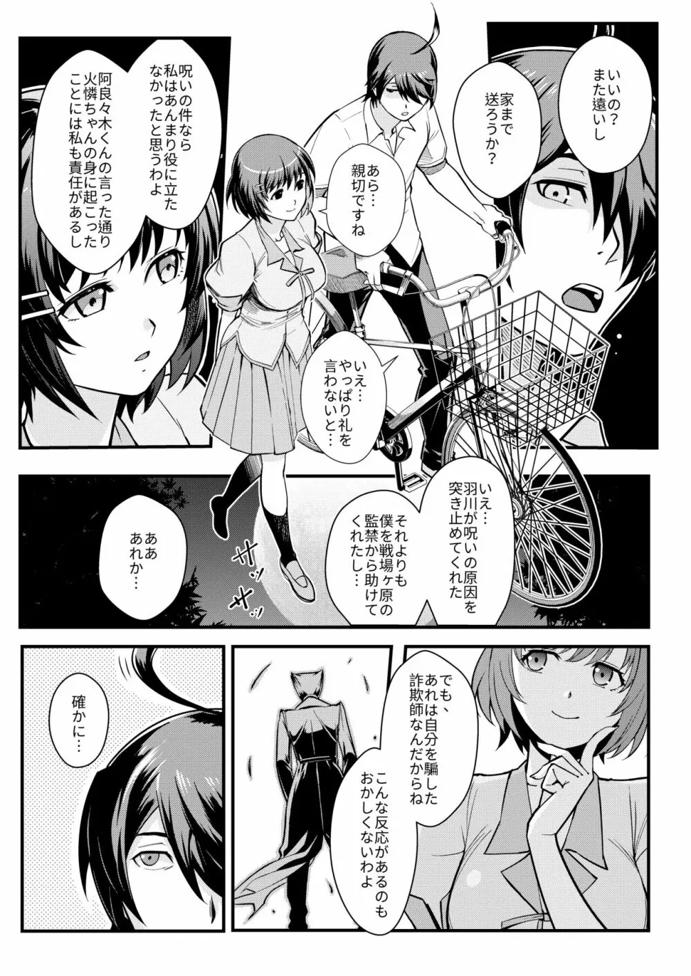 羽川WHITE - page5