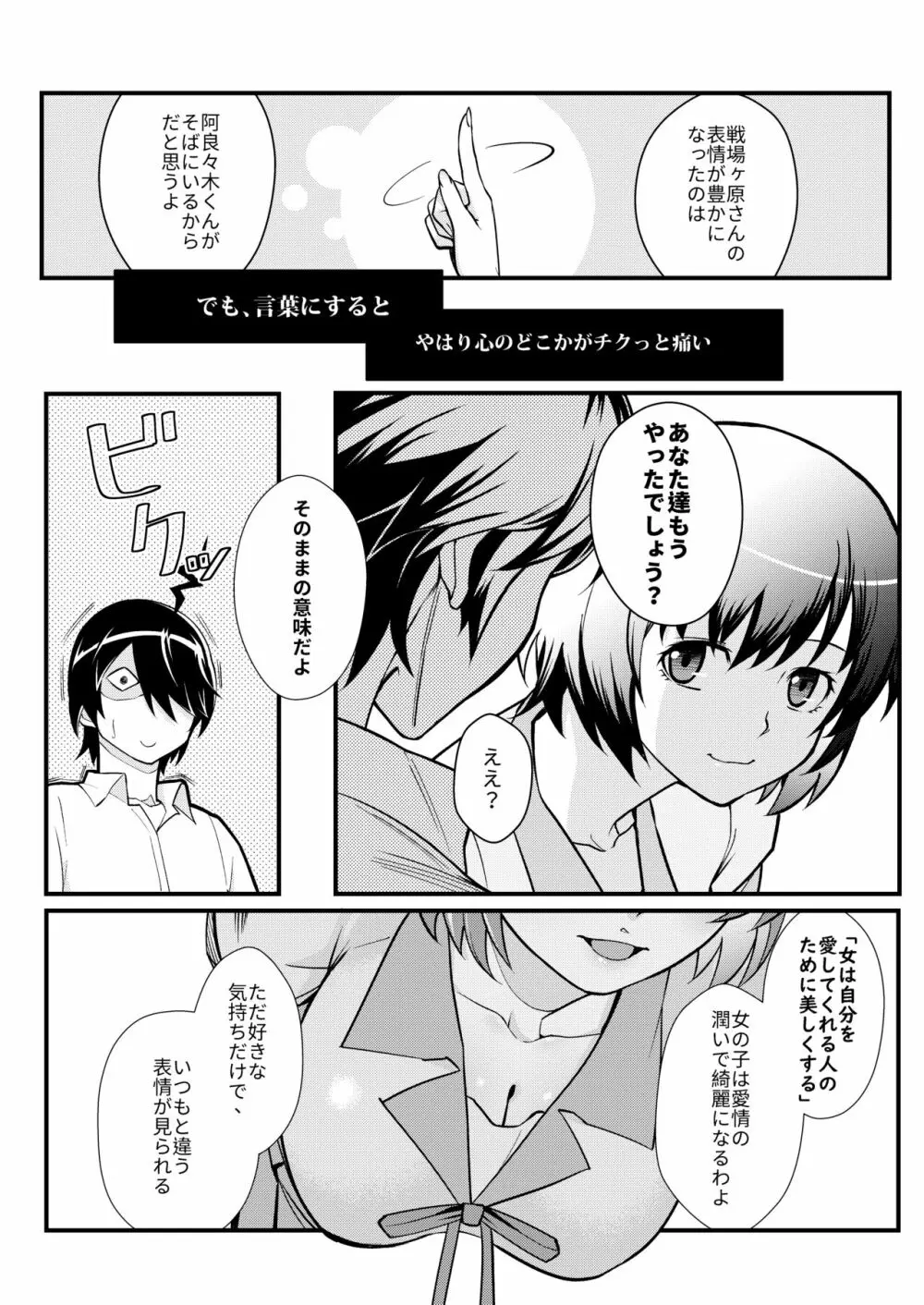 羽川WHITE - page7