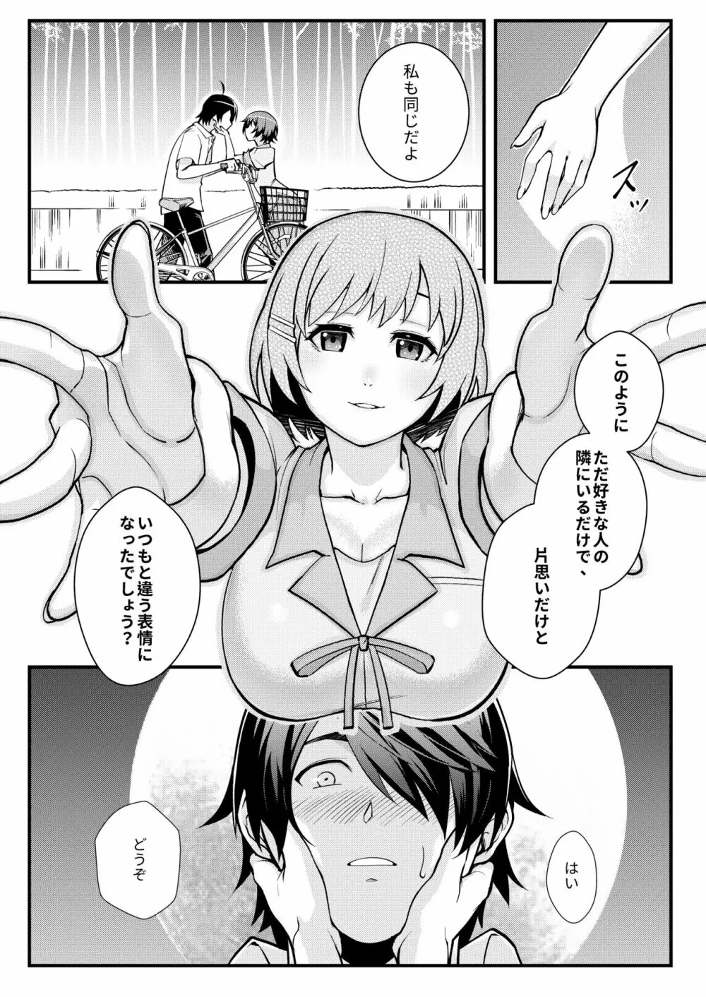 羽川WHITE - page8