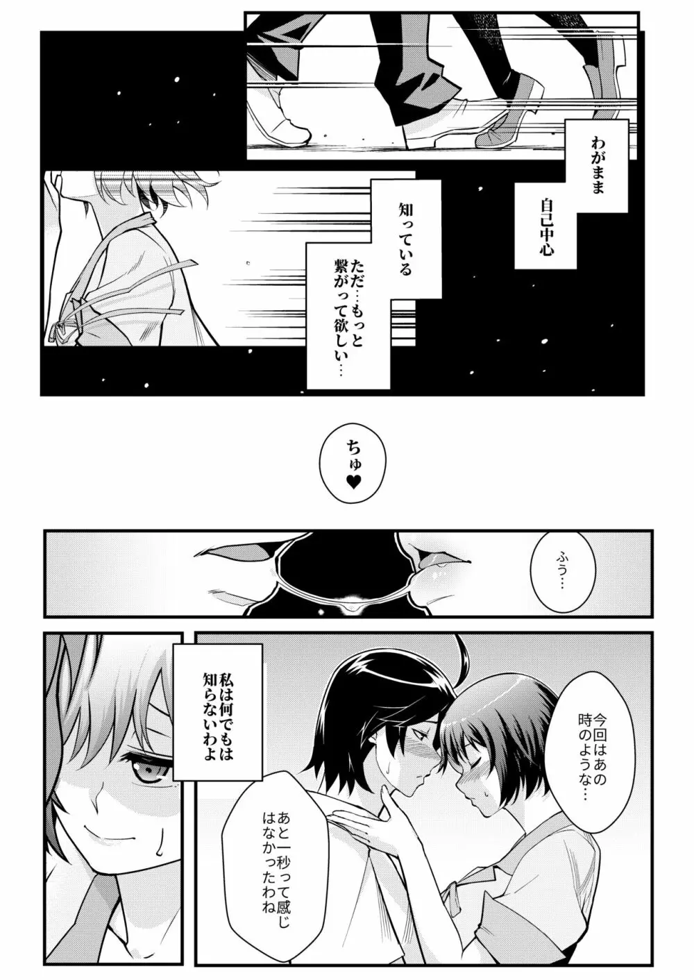 羽川WHITE - page9