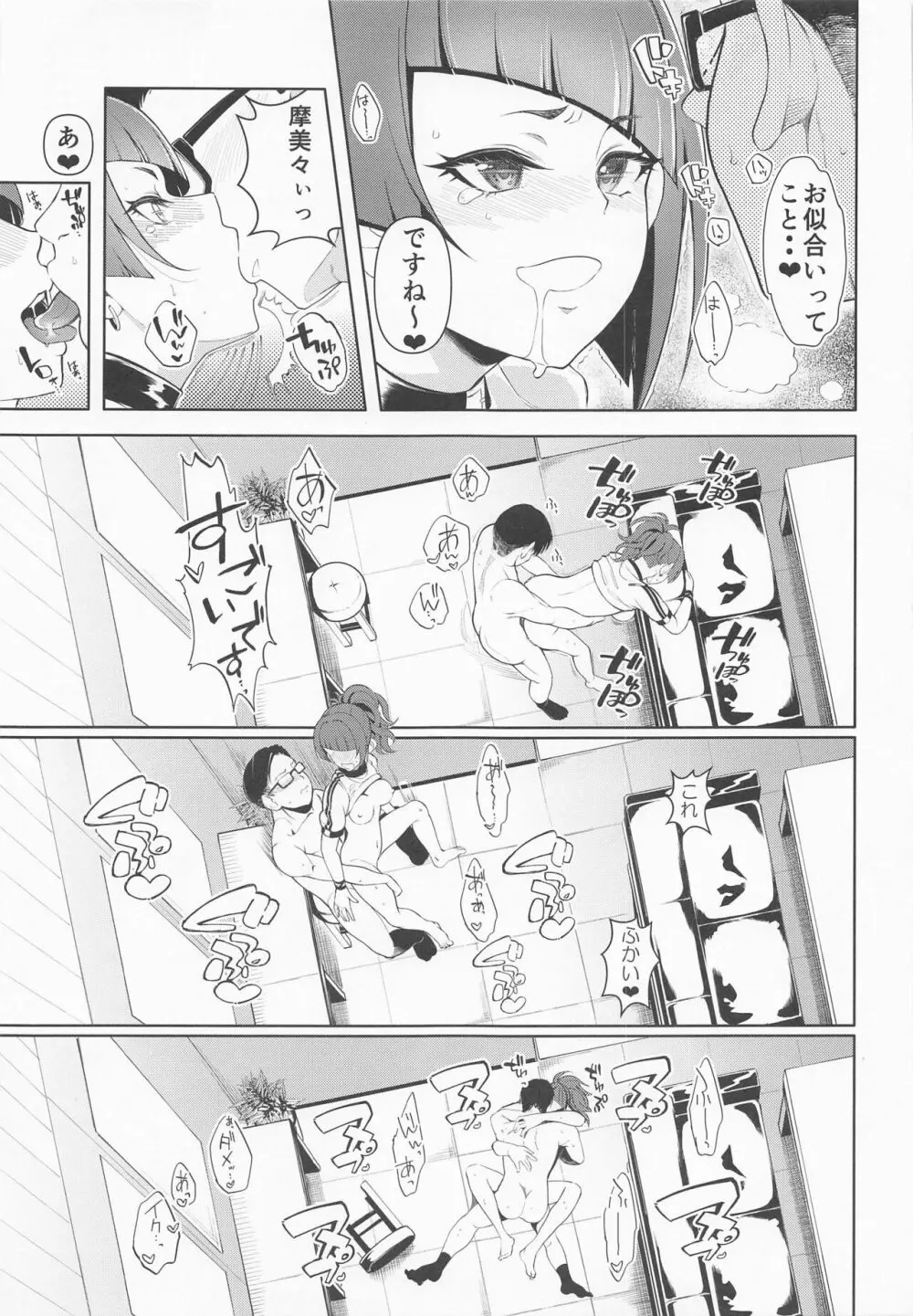 摩美々xxxですからー - page18