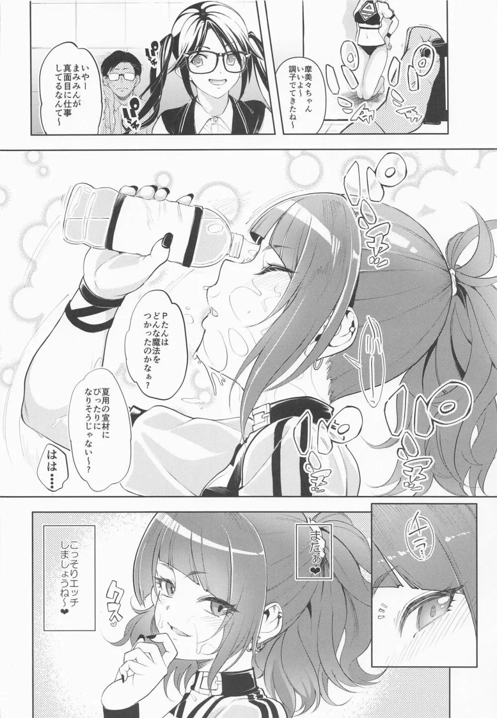 摩美々xxxですからー - page23