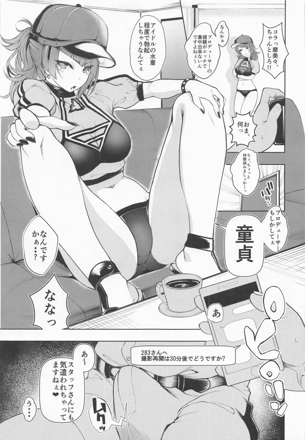 摩美々xxxですからー - page4