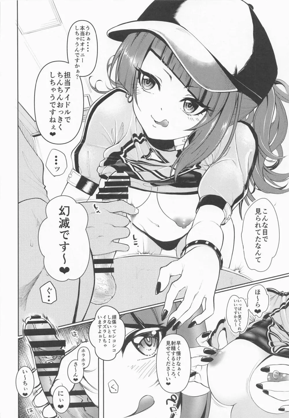 摩美々xxxですからー - page7