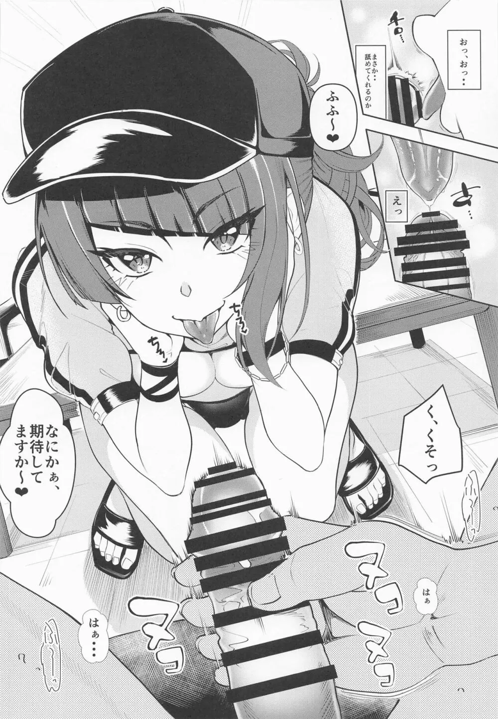 摩美々xxxですからー - page9
