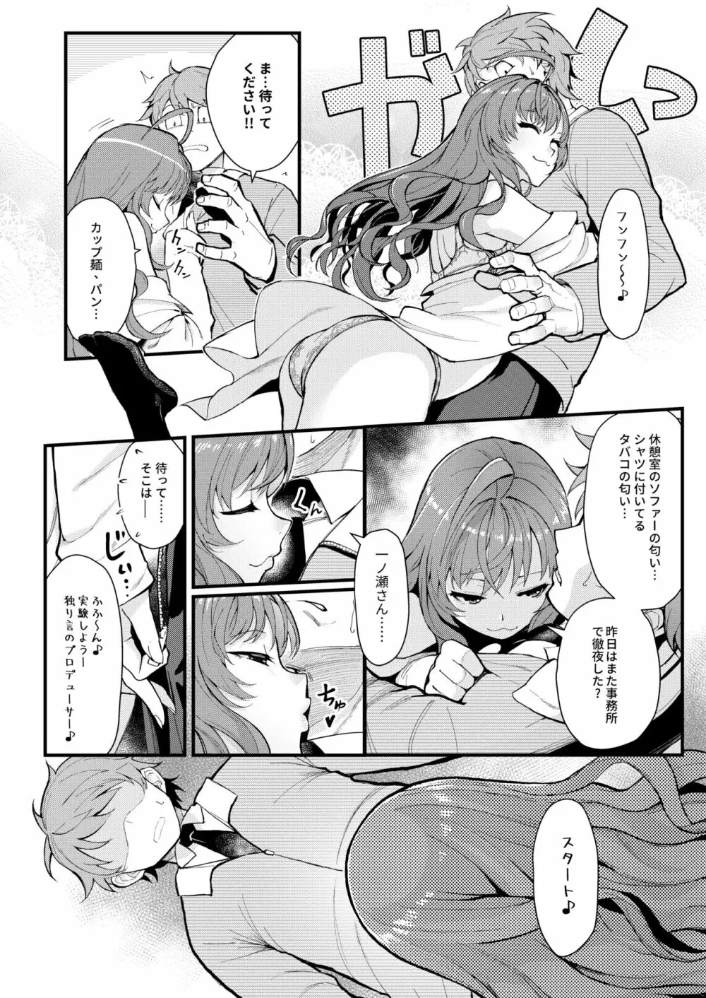 Das Parfum - page12