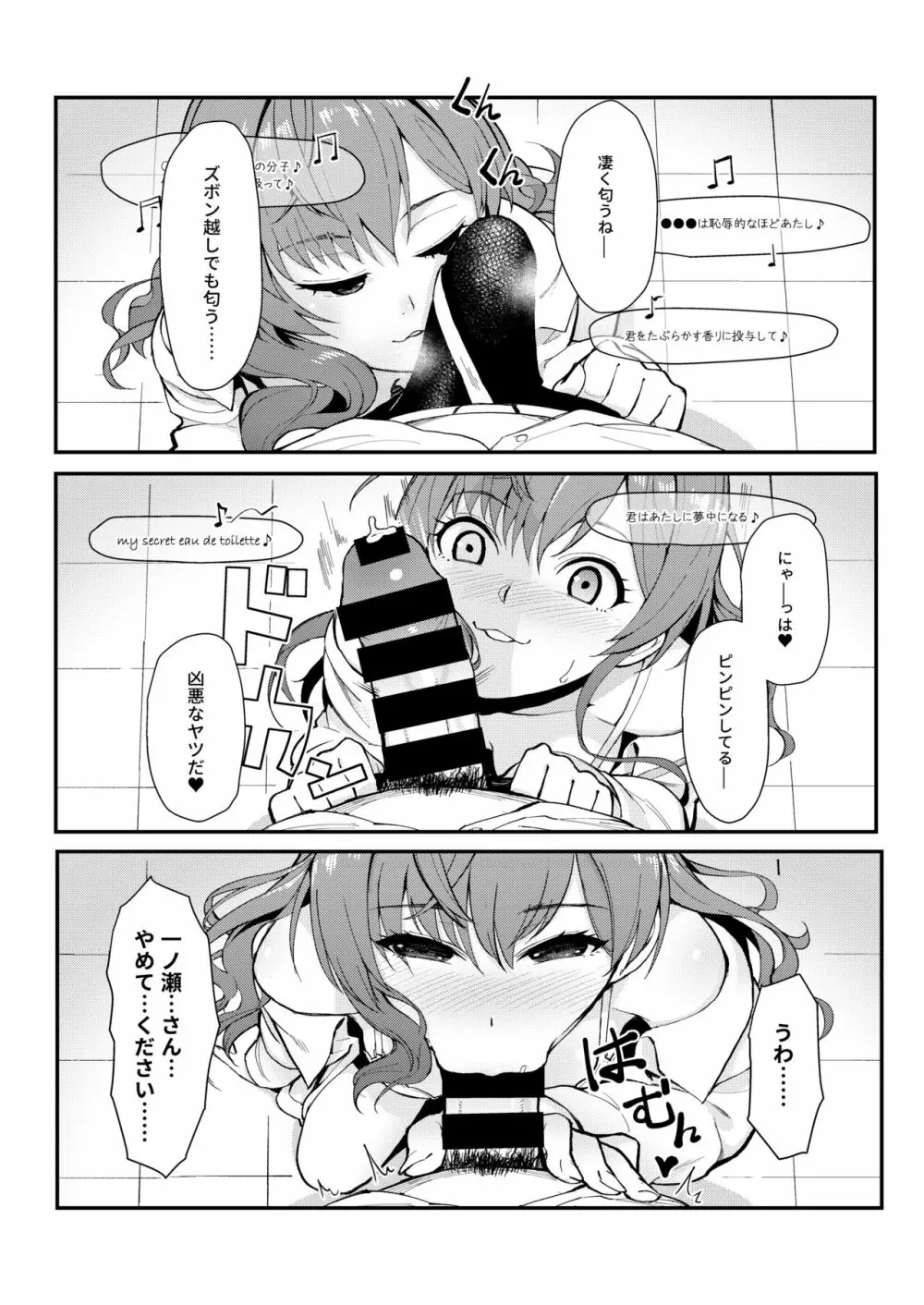 Das Parfum - page13