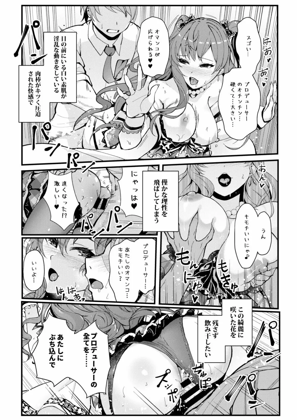 Das Parfum - page17